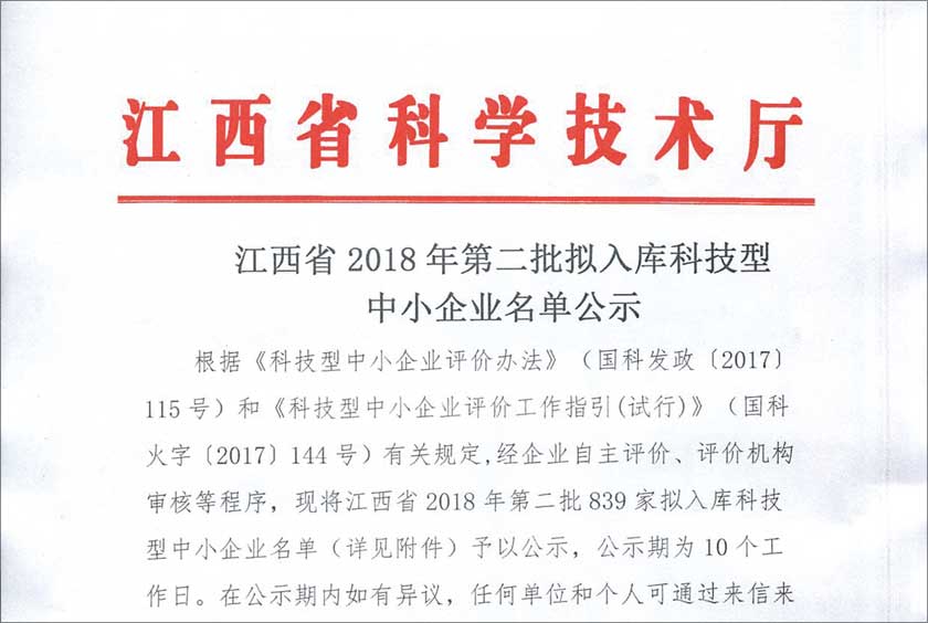 江西省2018年企业名单公示